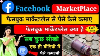 Facebook Marketplace Se Paise Kaise Kamaye  Facebook Marketplace Me Sale Kaise Kare  Earn Money [upl. by Humble424]