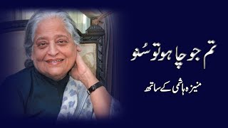 Tum Jo Chaho Tu Suno  Zehra Nigah in conversation with Moneeza Hashmi  Interview  Pakistan [upl. by Asselim389]