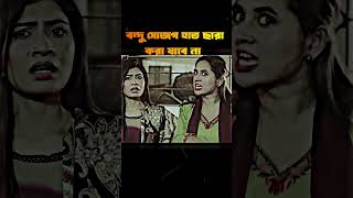 তোরা চিপায় কী করস । bangla romantic natok clips । ANJONA creation 2024 [upl. by Elockcin]