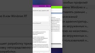 Отключение режим разработчика в Windows 11 [upl. by Rogerg]