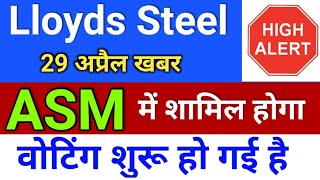 lloyds steel ASM में शामिल ◾ lloyds steel stock latest news  lloyd engineering share latest news [upl. by Alenson35]