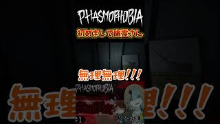 【Phasmophobia配信切り抜き】⚠️音量注意⚠️高音の私phasmophobia ファズモフォビア 御園目メイ 切り抜き ホラー horrorgaming shorts [upl. by Lisabeth307]