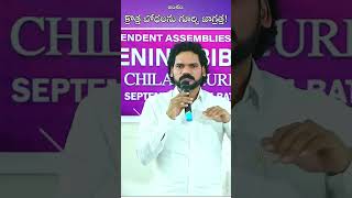 SHORT MESSAGE by NANDAMURI CHRISTER garu llsanthinilayamrajapetasanthiswaramshortsmessagesviral [upl. by Dnaleel]