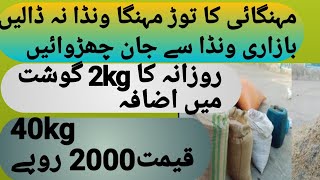 1fattening wanda formula روزانہ کا دو کلو وزن میں اضافہprice 200040kgoutclass formula [upl. by Lertnom368]