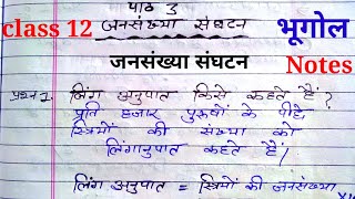 chapter 3 जनसंख्य संघटन class 12th bhugol by kuldeep sir  important question study paineci [upl. by Maritsa147]