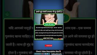 masudo ki problem ka gharelu upchar  मसूड़ों में सूजन का इलाज  masude se khoon aane ka ilaj [upl. by Lladnew]