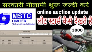 how to check lot status  mstc online auction  MSTC में लोट स्टार्स कैसे देखते है [upl. by Elleunamme]