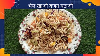 Healthy bhel for weight loss  Weight loss snacks  Quick and easy snack recipes with murmura [upl. by Arbba423]