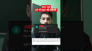 SSC GD UP में SSF की Vacancy sscgdsscgd viralshorts trendingshorts sscgd2024 [upl. by Nyleahs]