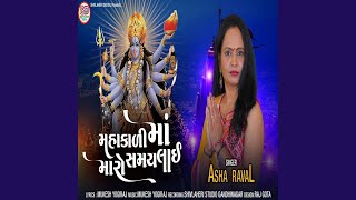 Mahakali Maa Maro Samaylai [upl. by Barn]