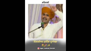 Sagar maharaj borate kirtan status  Diwali [upl. by Introk]