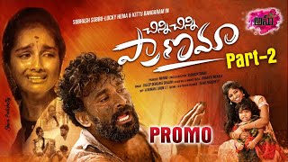 Chinni Chinni Pranama 2 PROMO Producer Munna Directed by SubhashSubbu Kittu Bangaram Jwalitha [upl. by Aiel527]