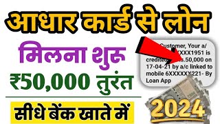 Aadhar card se loan kaise le  aadhar card se loan kaise lete hain  aadhar loan app [upl. by Mufi]