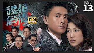 TVB Drama 護花危情 4K 60fps 1320  四大富商 出席飯局  Witness Insecurity  黃宗澤 鍾嘉欣 秦沛 蔣志光 [upl. by Meece]