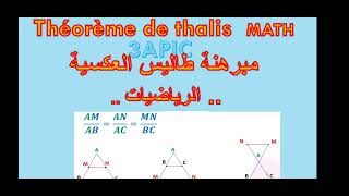 Théorème de Thalès réciproque 3APIC MATH [upl. by Menard152]