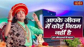 आपके जीवन में कोई नियम नहीं है  Aniruddhacharya Ji Maharaj ke Pravachan  Satsang TV [upl. by Tammany]