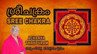 SRI CHAKRA  ACHARYA THRYPURAM  ശ്രീചക്രം  ആചാര്യ ത്രൈപുരം [upl. by Aicirtap]