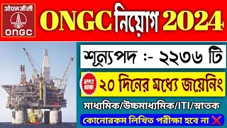 ONGC নিয়োগ 2024  ONGC Recruitment 2024  ONGC New Vacancy 2024  ONGC Apprentice Online Form 2024 [upl. by Emmit536]