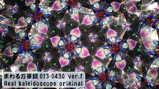 kaleidoscope 0130430 ver1 square spread  四角の広がり [upl. by Eltsyrhc]