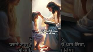 जीवन में एक मात्र सहारा यीशु है ✝️⛪❤️jesusmusic christianfaith blessed jesusblessyou jesus [upl. by Adigun317]