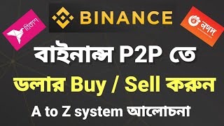 usdt sell  Binance p2p dollar buy sell Bangla full tutorials  Binance p2p buy sell Bangla buysell [upl. by Bremble56]