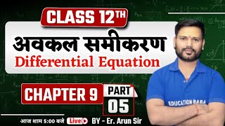 05 Maths Class 12 Chapter 9 Bihar Board  Differential Equations Hindi Medium  Science Samrajya [upl. by Seni]