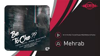 Mehrab  Be To Che  OFFICIAL TRACK مهراب  به تو چه [upl. by Ilah421]