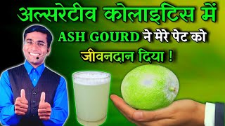 Ash gourd juice Benefits Hindi  Ulcerative Colitis Diet  Health  पेठा  Shriniwas Marathe [upl. by Eceerehs]