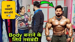 Nasbandi Body Banaane Ke Liye  D2 Prank prankvideo [upl. by Elesig]