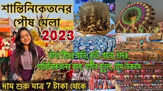 শান্তিনিকেতন পৌষ মেলা 2023  Santiniketan Poush Mela  Bolpur Santiniketan পৌষ মেলা With Price [upl. by Sliwa]