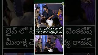 Victory Venkatesh Meenakshi Chaudhary Aishwarya Rajesh Live Skit In Front Of Media 7 venkatesh [upl. by Kauppi]