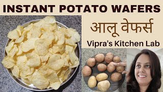 Instant Potato Wafers  ઇન્સ્ટન્ટ બટાકાની વેફર્સ  बटाटा वेफर्स  आलू वेफर्स ViprasKitchenLab [upl. by Alebasi]