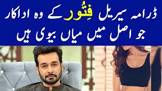 Fitoor Drama Cast Real Life Partner  Fitoor Episode 2  Fitoor Episode 3  Fitoor Drama New Episode [upl. by Ahsauqal]