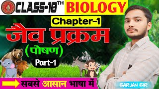 10th Biology Chapter1 Biology Chapter1 Class 10th  Jaiv Prakram Class 10th  Life Processes [upl. by Jariah812]