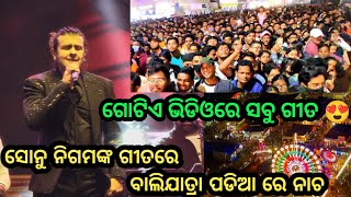 Bollywood Singer Sonu Nigam Cuttack BaliyatraSonu Nigam All Song Full VideoCuttackBaliyatra [upl. by Llehsyt]