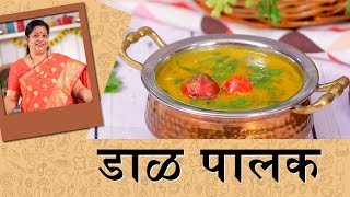 डाळ पालक रेसीपी  Dal Palak Recipe By Archana Arte In Marathi  How To Cook Palak Dal At Home [upl. by Nitnelav]