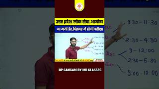 UP PCS Exam Date Out  RO ARO Exam date  UPPSC Latets Update upsangambymdclasses [upl. by Hsakiv517]