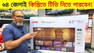 Jvco 4k UHD Google Tv Price In Bangladesh 2024  Smart Tv Bangladesh  Tv Price In Bangladesh [upl. by Norehs347]