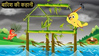 चिड़िया कार्टून  Chidiya ka Kartoon  Acha Acha Cartoon  Chidiya wala Cartoon Kahani  Chichu TV [upl. by Yelehsa]