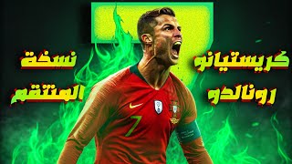 وثائقي  رحلة إنتقام الأسطورة كريستيانو رونالدو  مواقف لا تنسى [upl. by Noskcaj468]