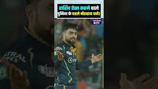 Rashid Khan Hat Trick IPL 2023 Gujrat Titans Kolkata Knight Riders Rinku Singh GT vs KKR [upl. by Ivy]