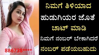 How to find girls WhatsApp number in Kannada [upl. by Harrell]