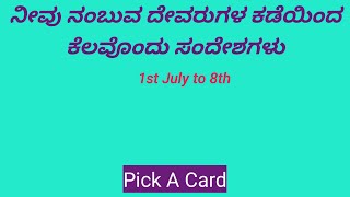 ll ನೀವು ನಂಬುವಂತಹ ದೇವರುಗಳ ಕಡೆಯಿಂದ ಈ ವಾರದ ಸಂದೇಶಗಳು ll 1st July to 8th ll Pick A Card ll [upl. by Blood]