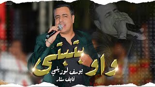 يوسف لوزيني  واوبتبتى شعبي شاخد فايف ستار Five Stars  Chaabi Kachekoul [upl. by Catherine125]