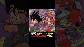 【衝撃】ドラゴンボール連載開始時からの全ジャンプ所持のDBオタクの部屋が凄い ドラゴンボール ジャンプ 漫画オタク [upl. by Jeanelle]