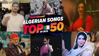 الاغاني الجزائرية الاكثر مشاهدة فى عام 2023 🔥🇩🇿 افضل 50 Top 50 Algerian songs of 2023 [upl. by Yun]