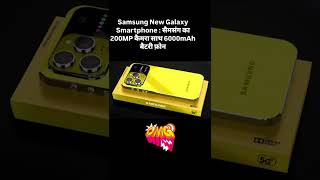 New mobile Samsung galaxy smartphone  youtubeshorts smartphone youtubeshorts trendingshorts [upl. by Ynohtnad]