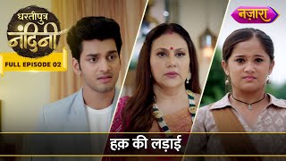 Haq Ki Ladai  FULL EPISODE  02  Dhartiputra Nandini  Hindi TV Serial  Nazara TV [upl. by Garvin924]