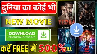 New Release Movie Kaise Dekhe  New Movie Download Kaise Karen  How To Download New Movies  2024 [upl. by Reggie293]