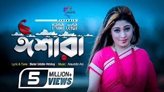 দুষ্টু চোখের ঈশারাতে  Dusto Cokher Isharate  মেরীর গান  Meri Music Video 2021  Ancholik Update [upl. by Mylander]